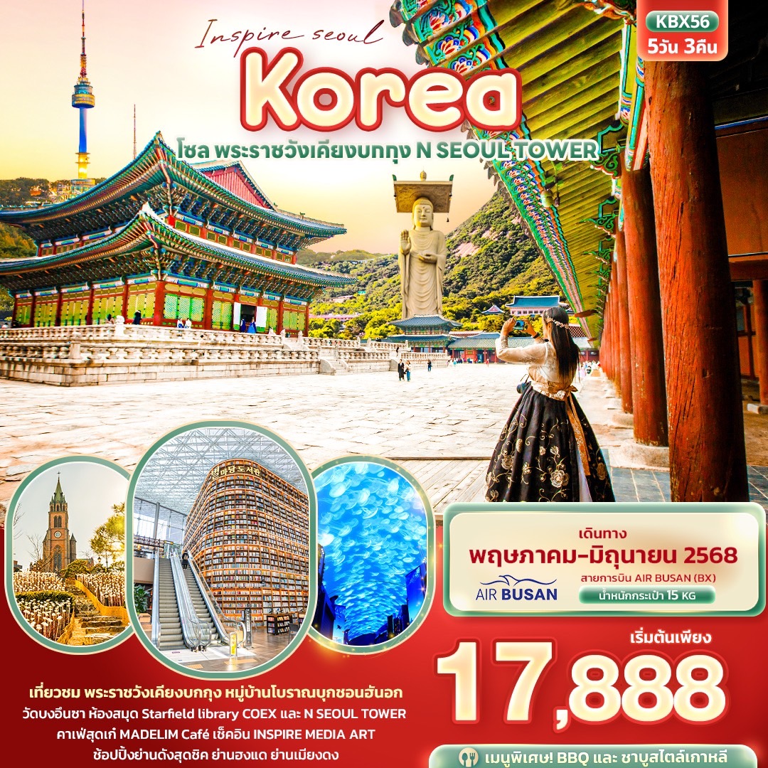 Inspire Seoul Korea